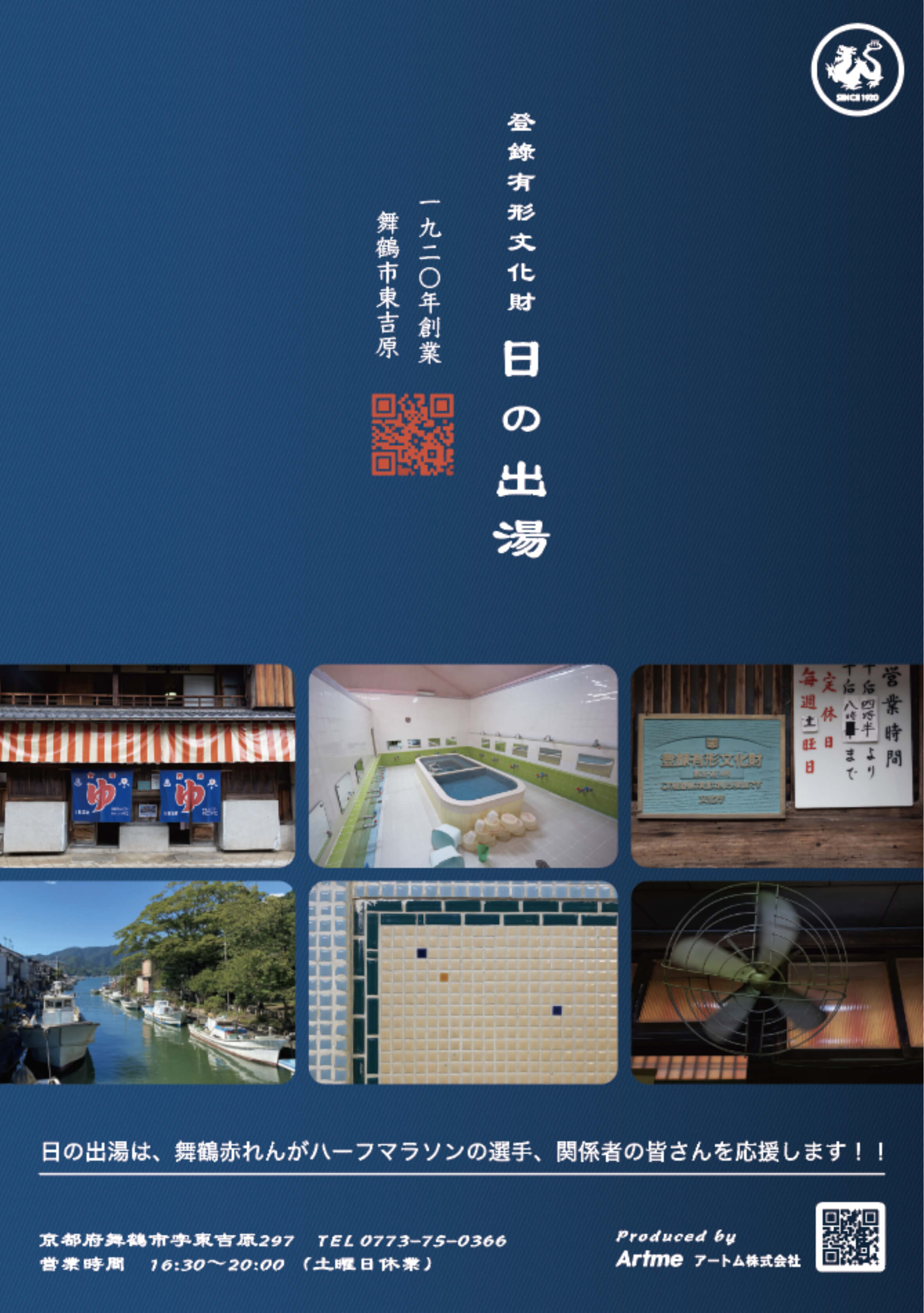 日の出湯